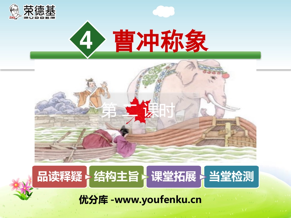 《曹冲称象》PPT课件[部编版二年级语文上册]_第1页