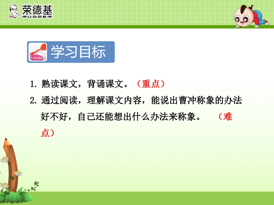 《曹冲称象》PPT课件[部编版二年级语文上册]_第2页