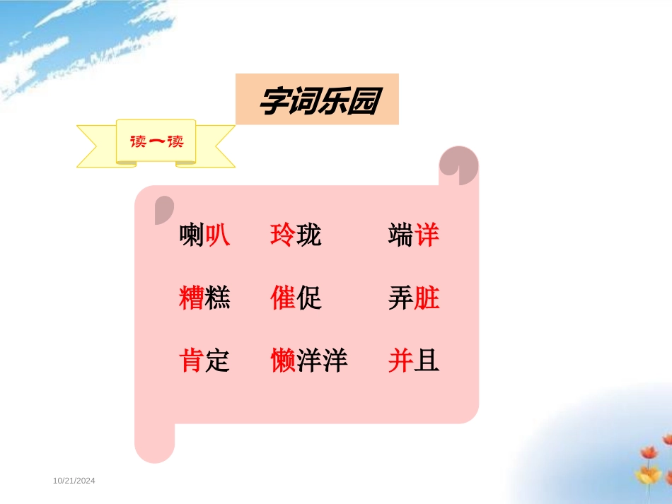 《玲玲的画》PPT课件[部编版二年级语文上册]_第3页