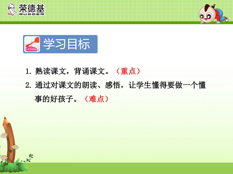 《一封信》PPT课件[部编版二年级语文上册]_第1页