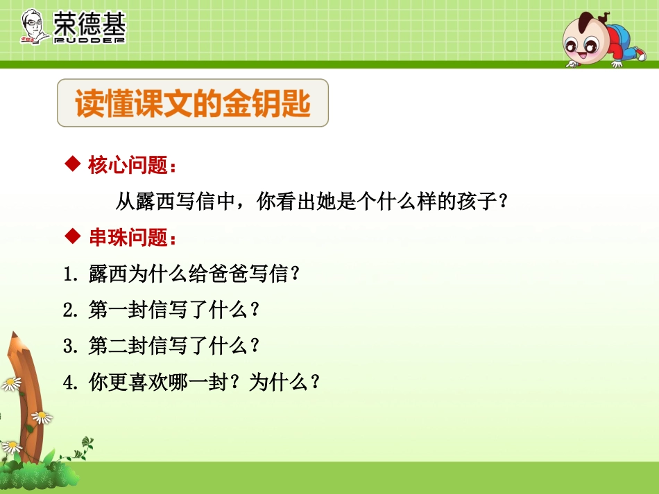 《一封信》PPT课件[部编版二年级语文上册]_第3页