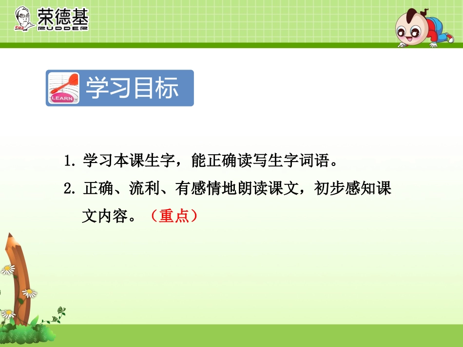 《妈妈睡了》PPT课件[部编版二年级语文上册]_第2页