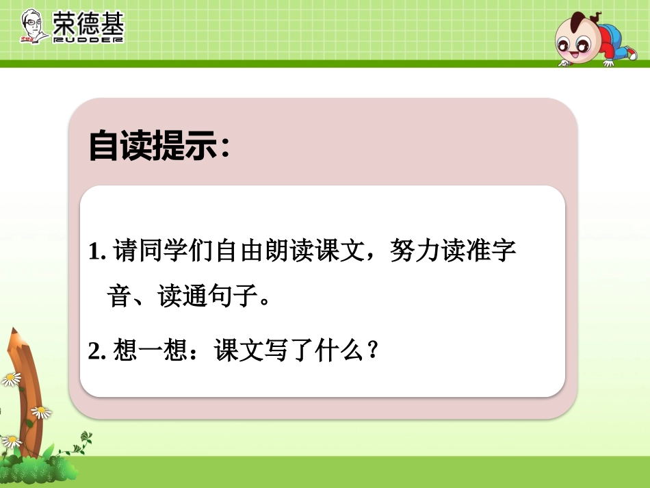 《妈妈睡了》PPT课件[部编版二年级语文上册]_第3页