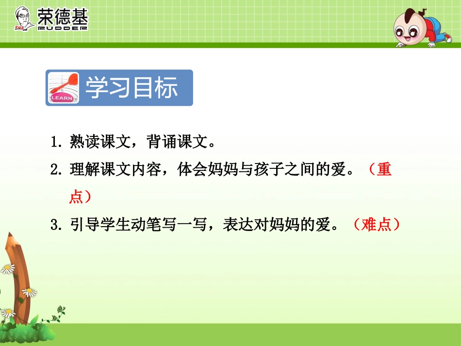 《妈妈睡了》PPT课件[部编版二年级语文上册]_第2页