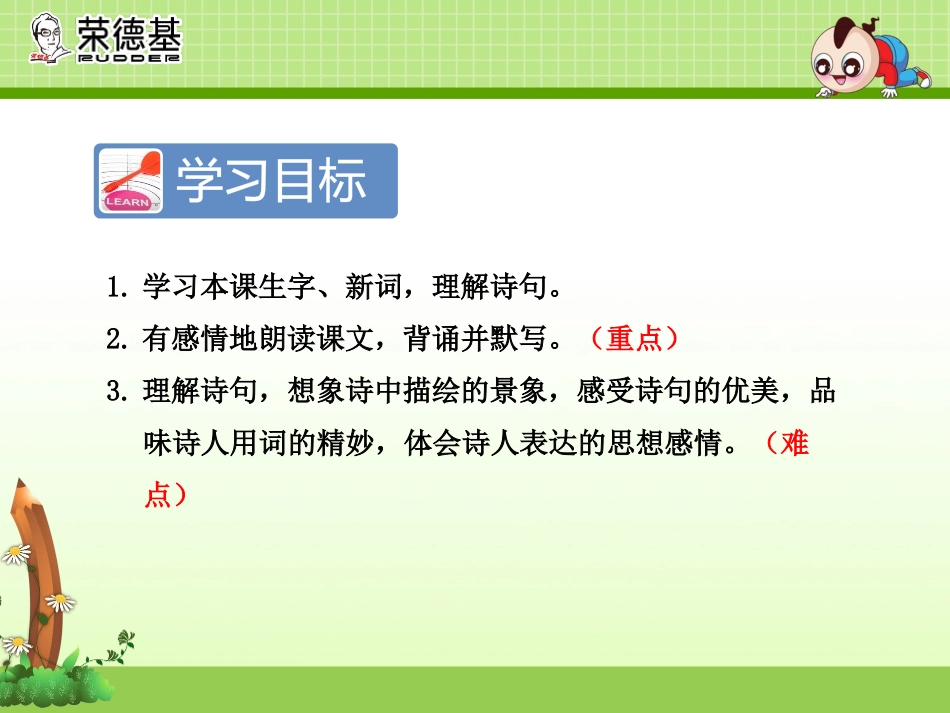《望庐山瀑布》PPT课件[部编版二年级语文上册]_第2页