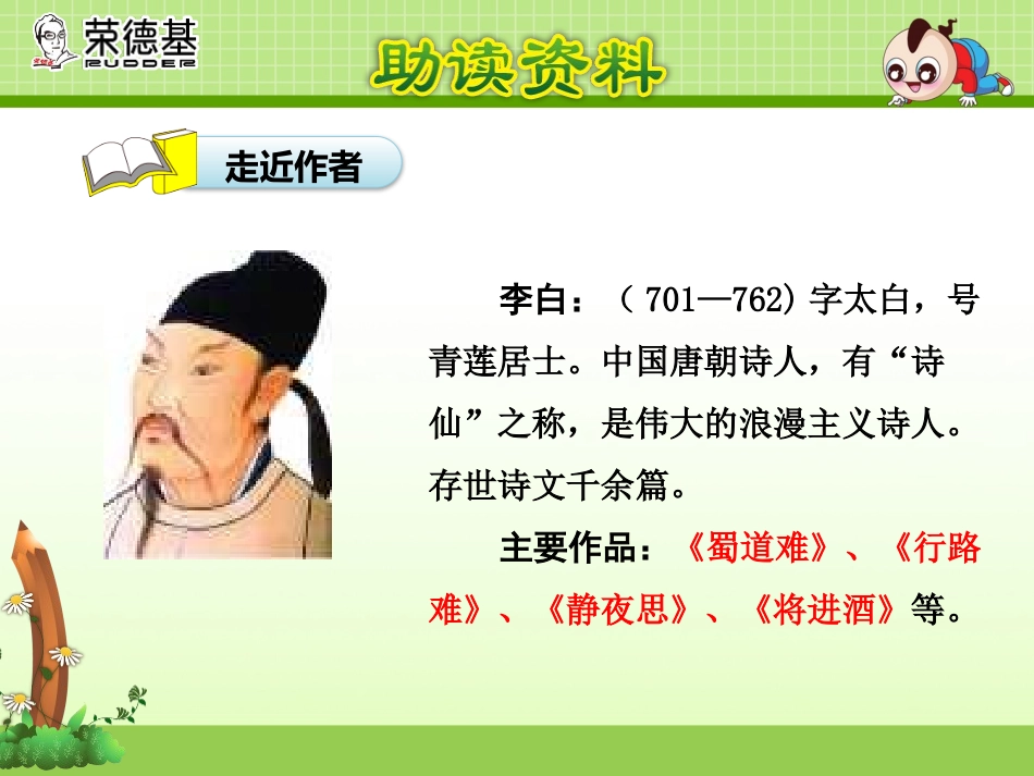 《望庐山瀑布》PPT课件[部编版二年级语文上册]_第3页