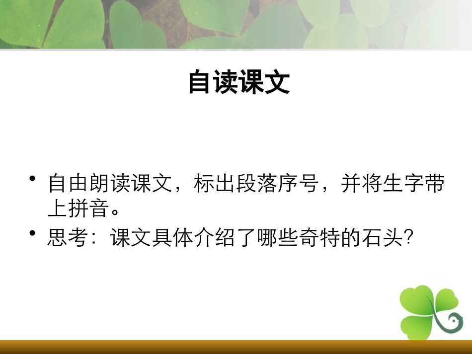 《黄山奇石》PPT课件[部编版二年级语文上册]_第3页