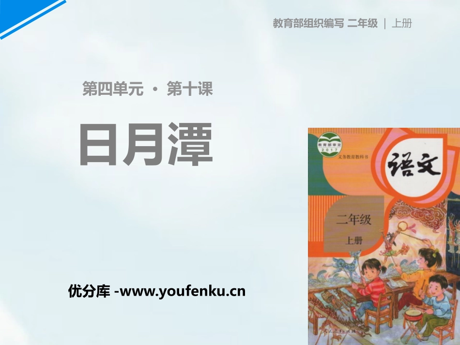 《日月潭》PPT课件[部编版二年级语文上册]_第1页