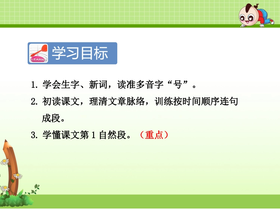 《寒号鸟》PPT课件[部编版二年级语文上册]_第2页