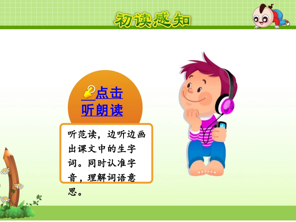 《寒号鸟》PPT课件[部编版二年级语文上册]_第3页