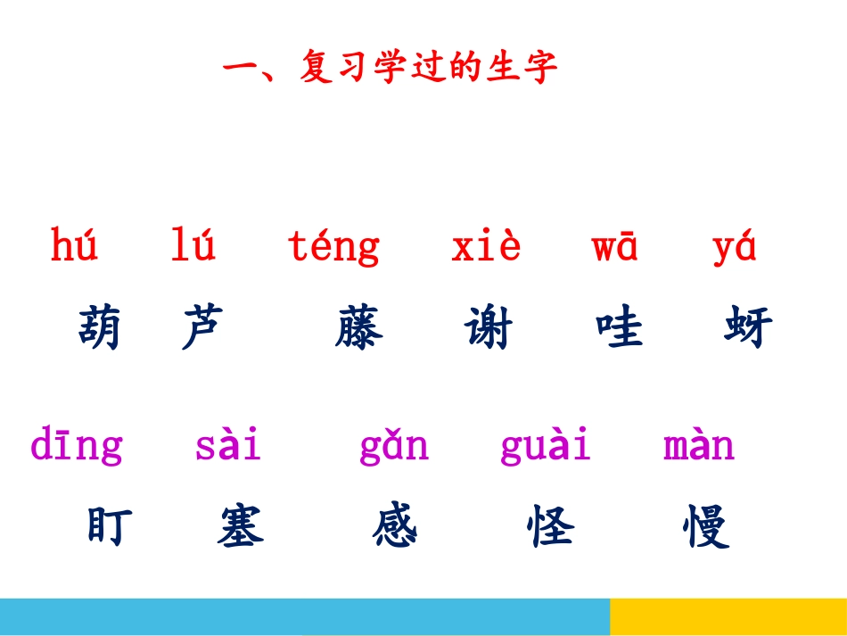 《我要的是葫芦》PPT课件[部编版二年级语文上册]_第2页