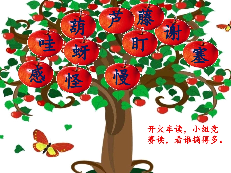 《我要的是葫芦》PPT课件[部编版二年级语文上册]_第3页