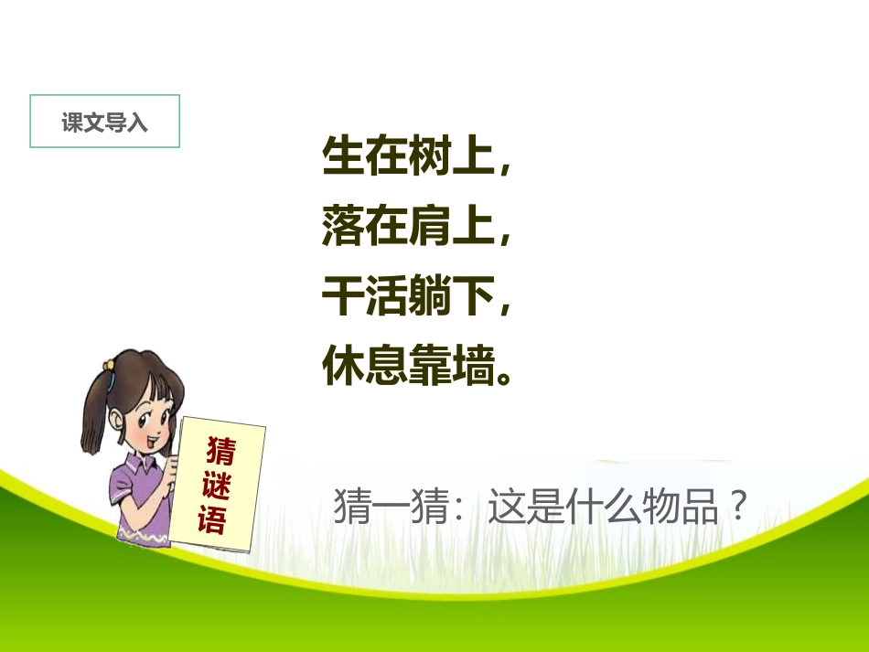 《朱德的扁担》PPT课件[部编版二年级语文上册]_第1页