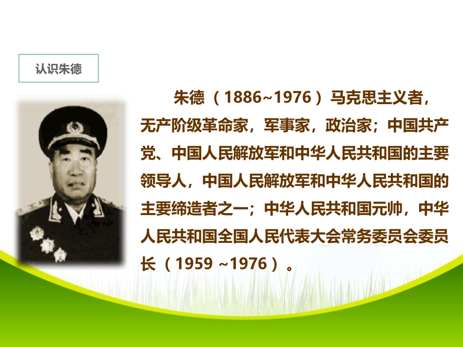 《朱德的扁担》PPT课件[部编版二年级语文上册]_第3页
