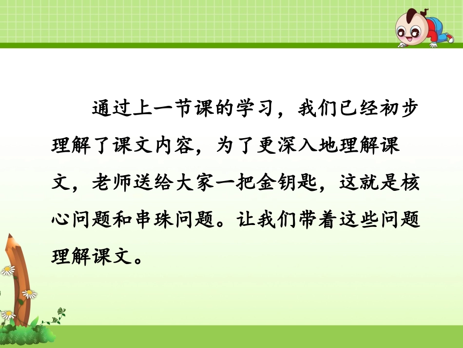 《难忘的泼水节》PPT课件[部编版二年级语文上册]_第3页
