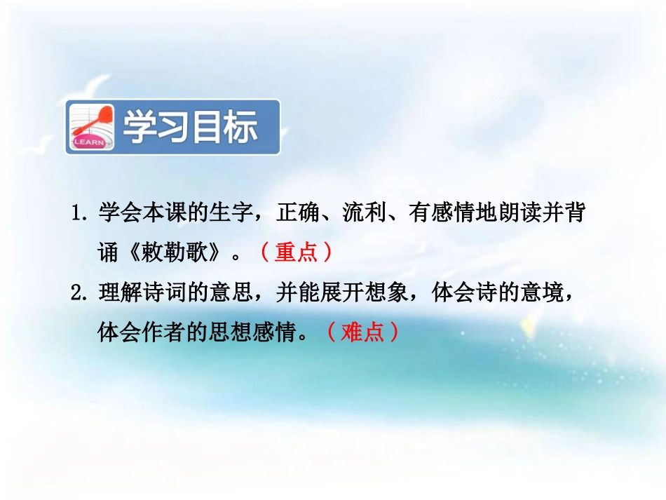 《敕勒歌》PPT课件[部编版二年级语文上册]_第1页
