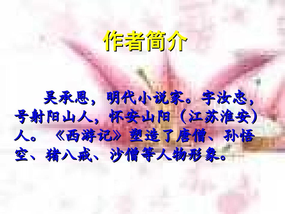 《猴王出世》PPT课件[部编版五年级语文下册]_第2页