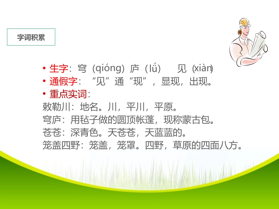 《敕勒歌》PPT课件[部编版二年级语文上册]_第3页