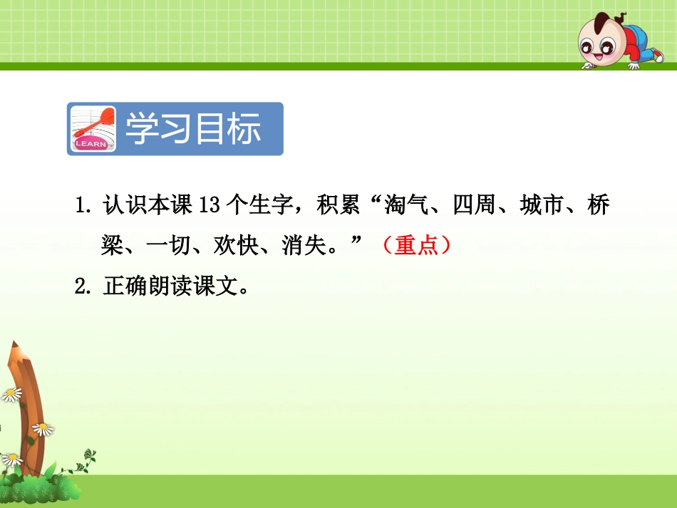 《雾在哪里》PPT课件[部编版二年级语文上册]_第2页
