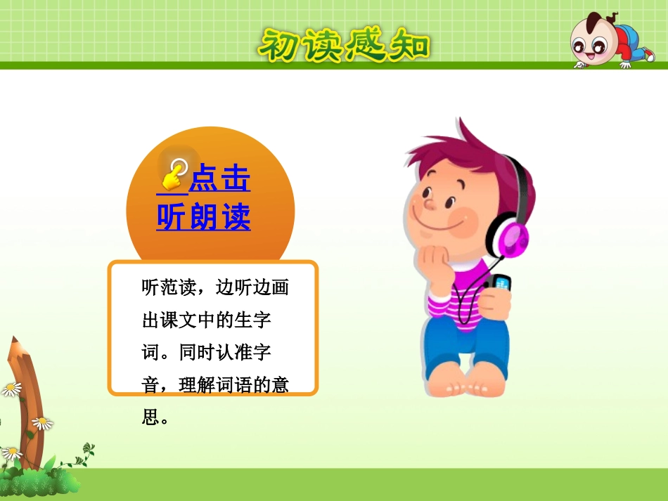 《雾在哪里》PPT课件[部编版二年级语文上册]_第3页