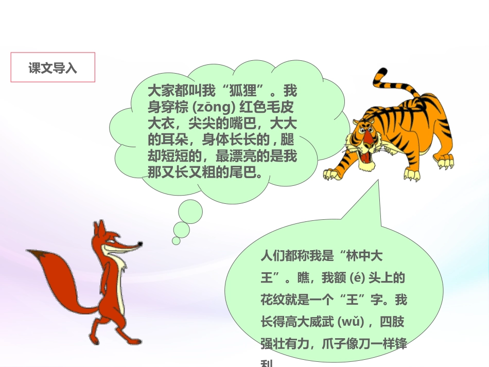 《狐假虎威》PPT课件[部编版二年级语文上册]_第2页
