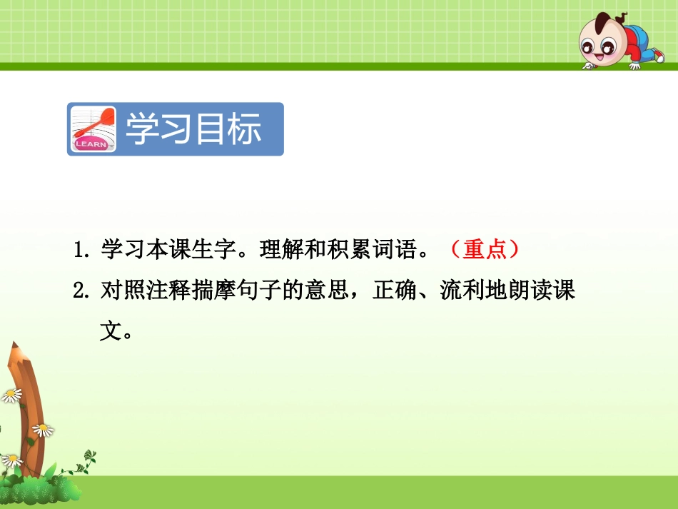 《狐狸分奶酪》PPT课件[部编版二年级语文上册]_第2页