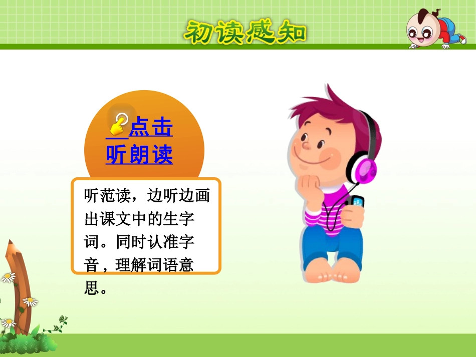 《狐狸分奶酪》PPT课件[部编版二年级语文上册]_第3页