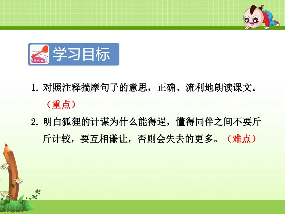 《狐狸分奶酪》PPT课件[部编版二年级语文上册]_第1页
