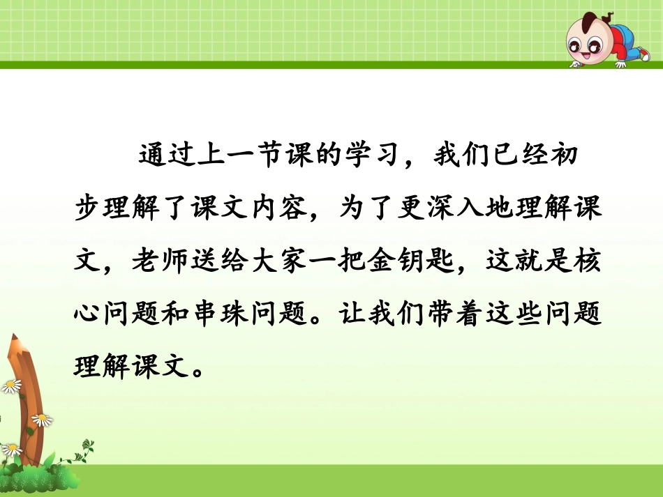 《狐狸分奶酪》PPT课件[部编版二年级语文上册]_第2页