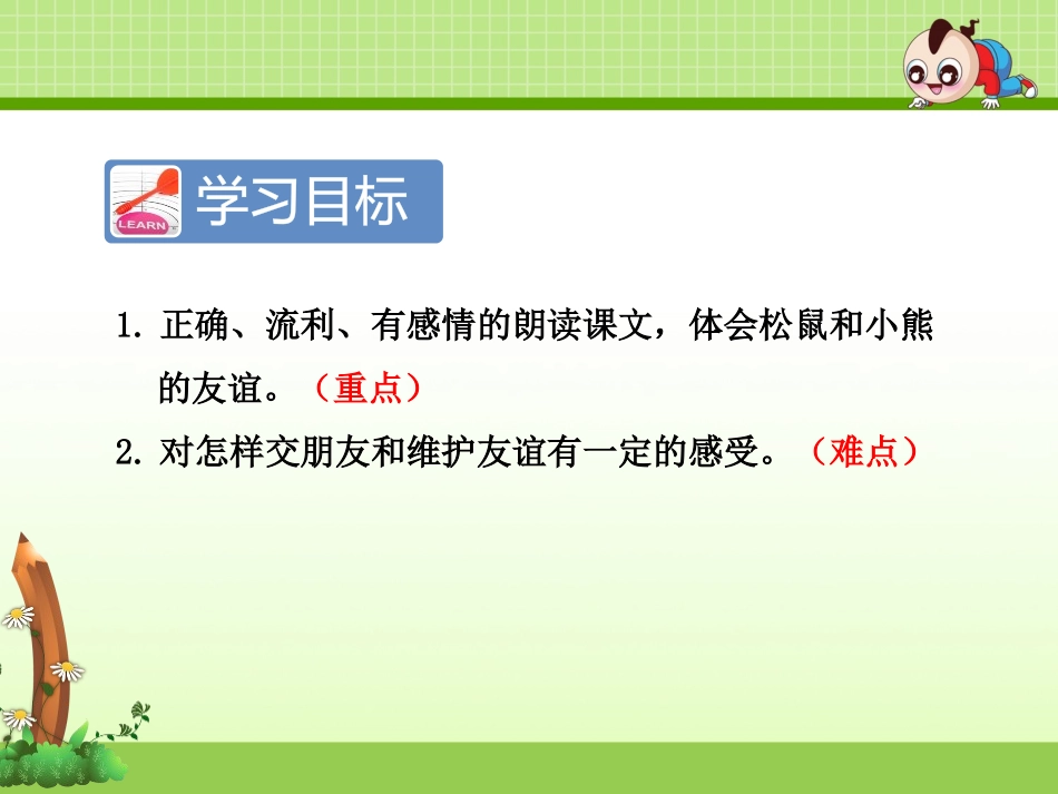 《纸船和风筝》PPT课件(第二课时)[部编版二年级语文上册]_第2页