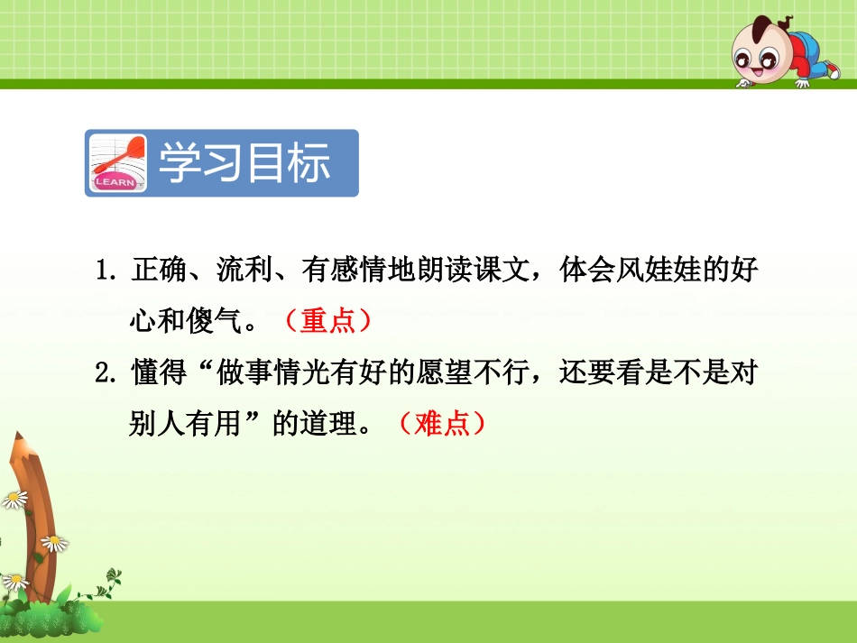 《风娃娃》PPT课件(第二课时)[部编版二年级语文上册]_第2页