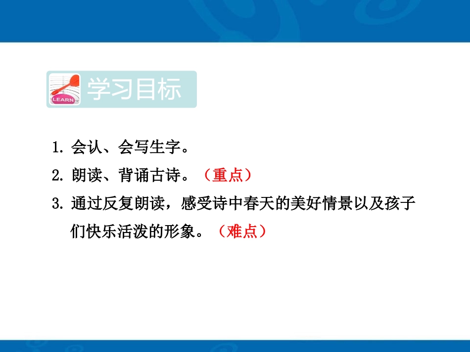 《村居》PPT课件[部编版二年级语文下册]_第2页