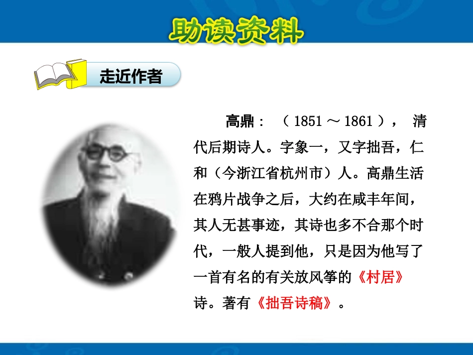 《村居》PPT课件[部编版二年级语文下册]_第3页