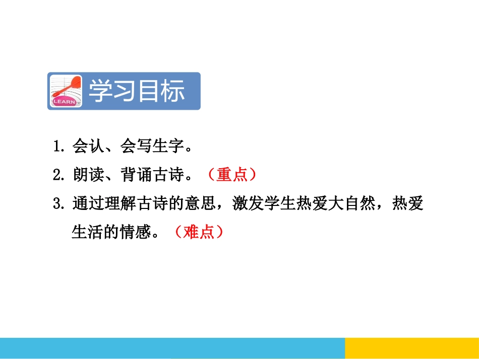 《咏柳》PPT课件[部编版二年级语文下册]_第2页