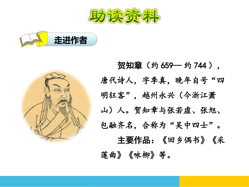 《咏柳》PPT课件[部编版二年级语文下册]_第3页