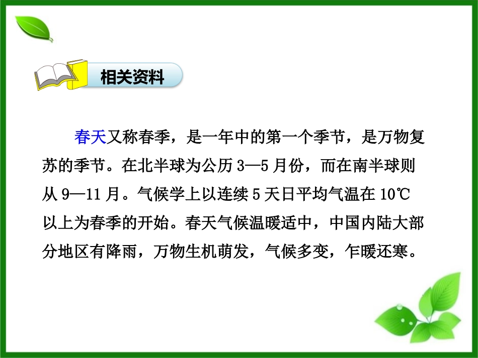 《找春天》PPT课件(第一课时)[部编版二年级语文下册]_第3页