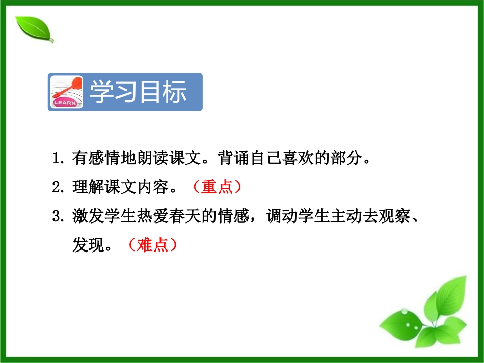 《找春天》PPT课件(第二课时)[部编版二年级语文下册]_第2页