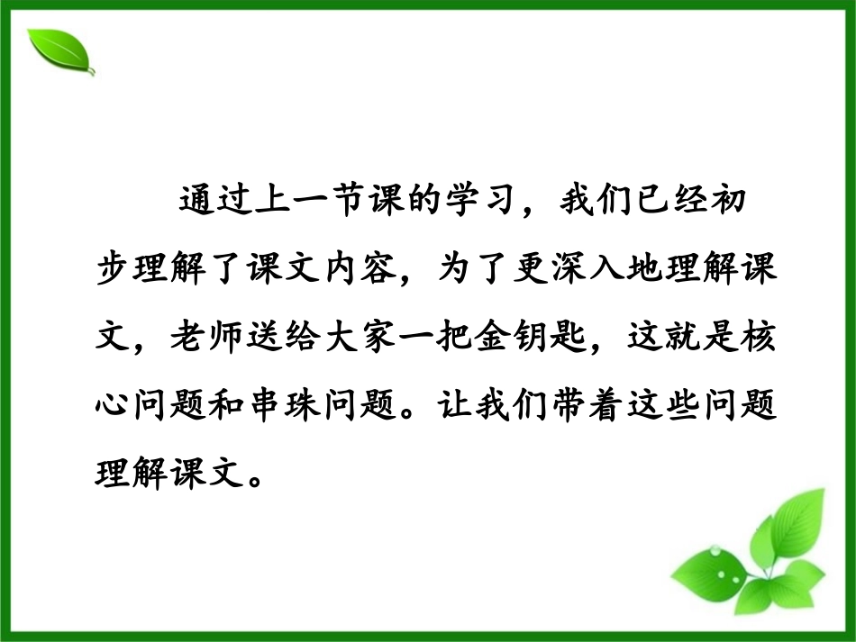 《找春天》PPT课件(第二课时)[部编版二年级语文下册]_第3页