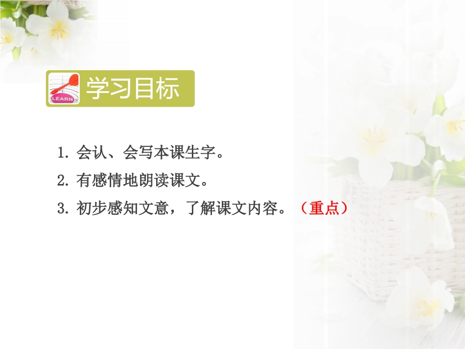《开满鲜花的小路》PPT课件(第一课时)[部编版二年级语文]_第2页