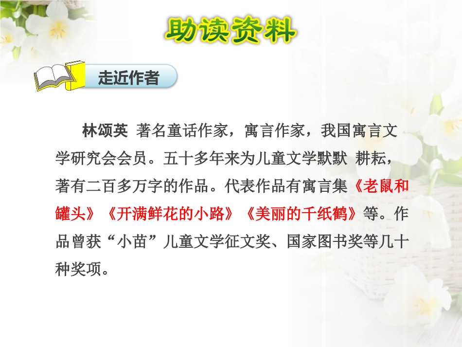 《开满鲜花的小路》PPT课件(第一课时)[部编版二年级语文]_第3页