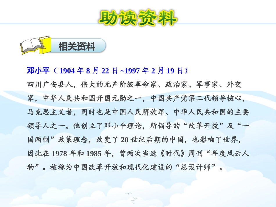 《XXX爷爷植树》PPT课件(第一课时)[部编版二年级语文]_第2页