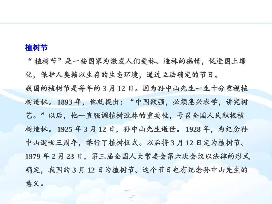 《XXX爷爷植树》PPT课件(第一课时)[部编版二年级语文]_第3页