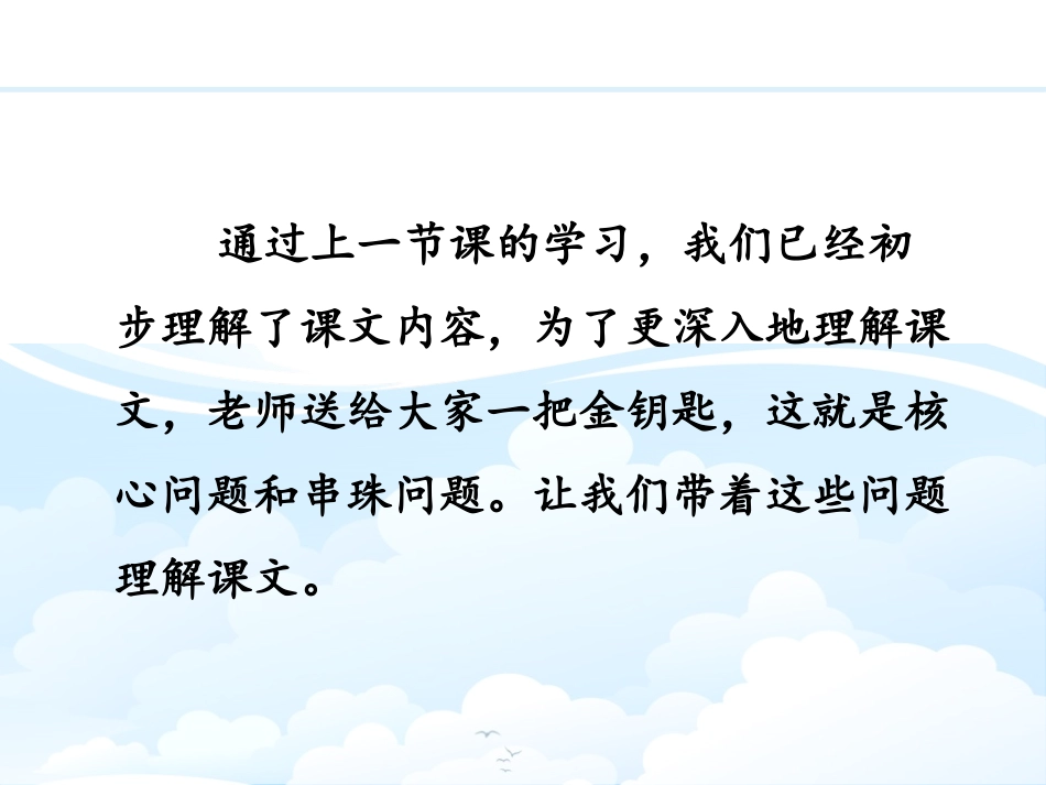 《XXX爷爷植树》PPT课件(第二课时)[部编版二年级语文]_第2页