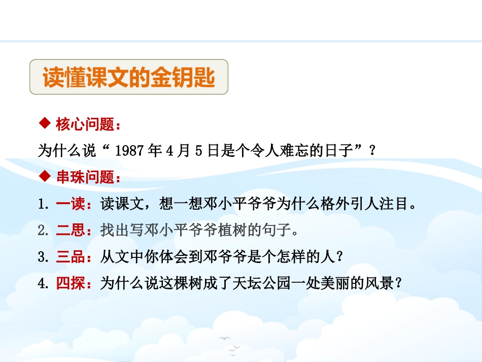《XXX爷爷植树》PPT课件(第二课时)[部编版二年级语文]_第3页