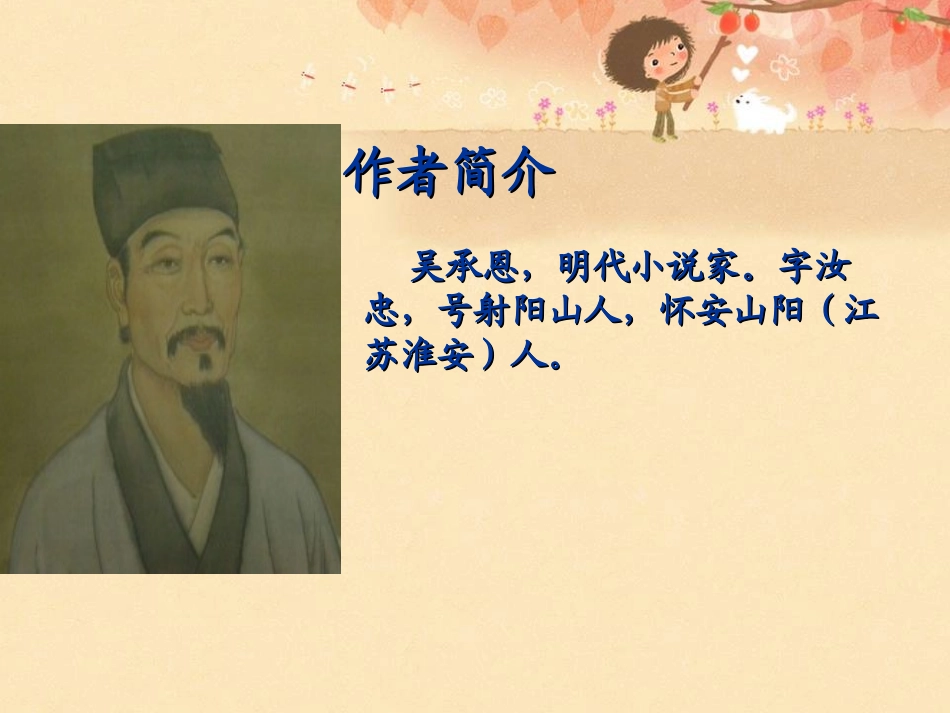 《猴王出世》PPT课件[部编版五年级语文下册]_第2页