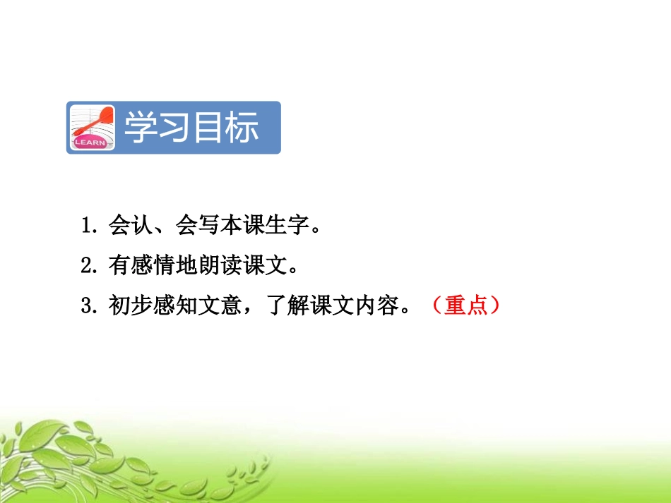 《雷锋叔叔,你在哪里》PPT课件(第一课时)[部编版二年级语文]_第2页