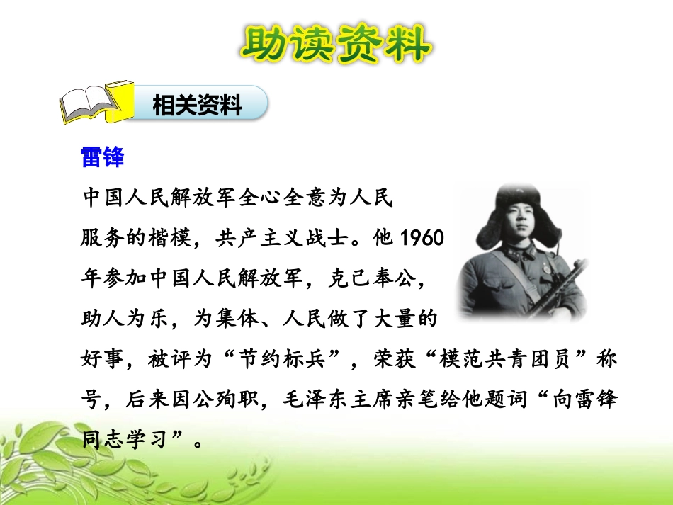《雷锋叔叔,你在哪里》PPT课件(第一课时)[部编版二年级语文]_第3页