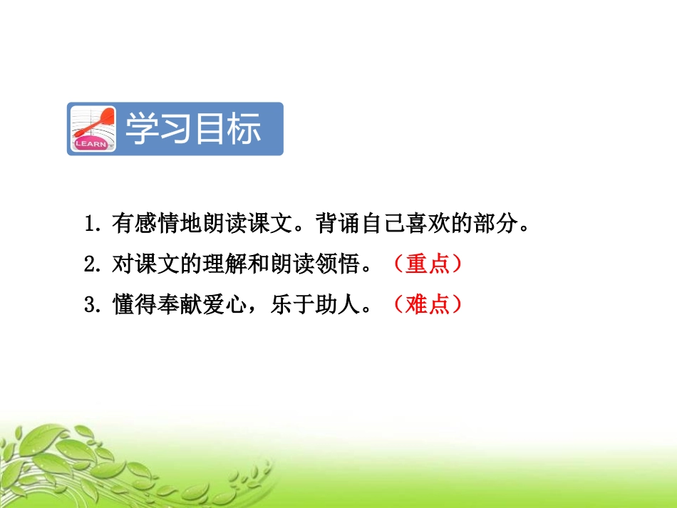 《雷锋叔叔,你在哪里》PPT课件(第二课时)[部编版二年级语文]_第2页