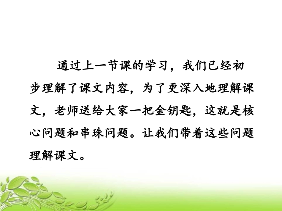 《雷锋叔叔,你在哪里》PPT课件(第二课时)[部编版二年级语文]_第3页