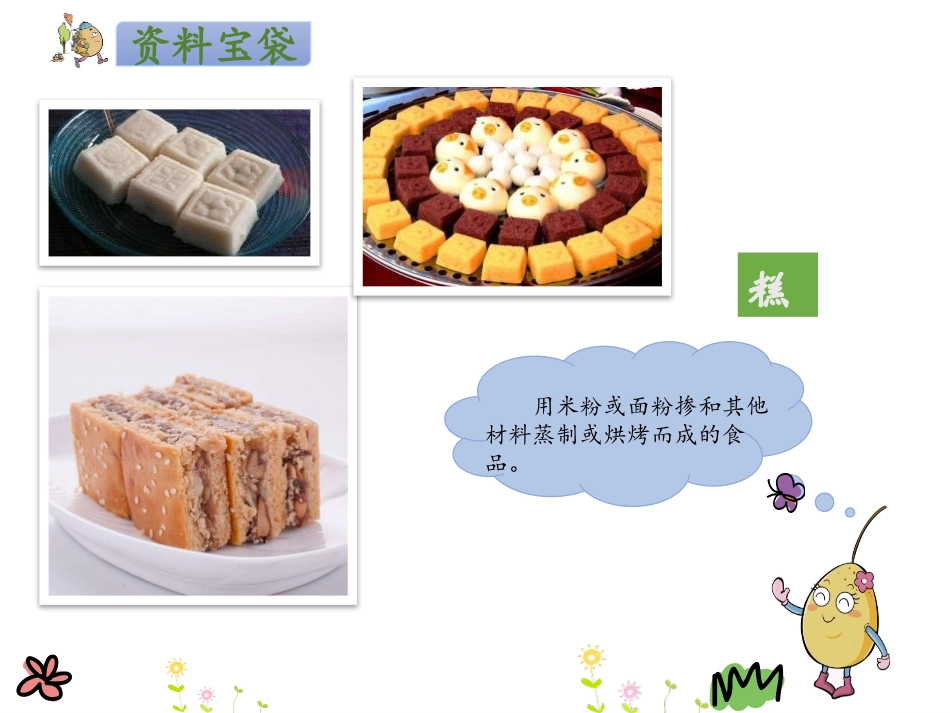 《千人糕》PPT课件[部编版二年级语文下册]_第3页